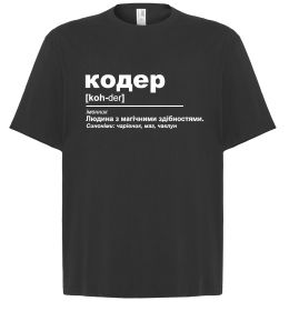 Футболка Оверсайз Кодер людина з магічними здібностями Футболка Оверсайз Кодер людина з магічними здібностями