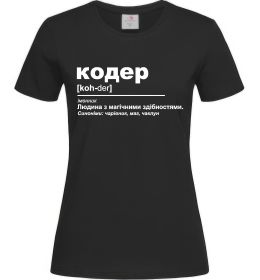 Женская футболка Кодер людина з магічними здібностями