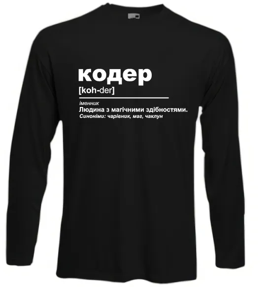 Лонгслив Кодер людина з магічними здібностями Черный фото