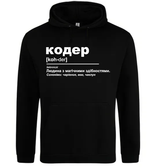 Женская толстовка (худи) Кодер людина з магічними здібностями Черный фото
