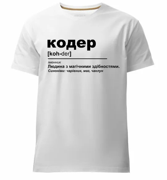 Мужская премиум футболка Кодер людина з магічними здібностями Белый фото