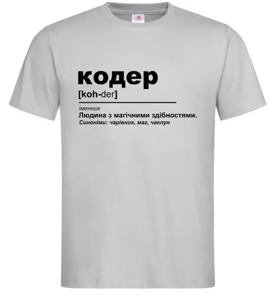 Мужская футболка Кодер людина з магічними здібностями Серый фото