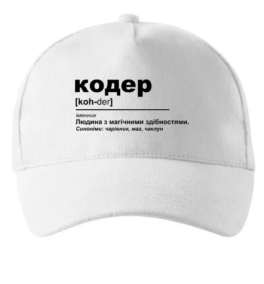 Кепка Кодер людина з магічними здібностями Белый фото