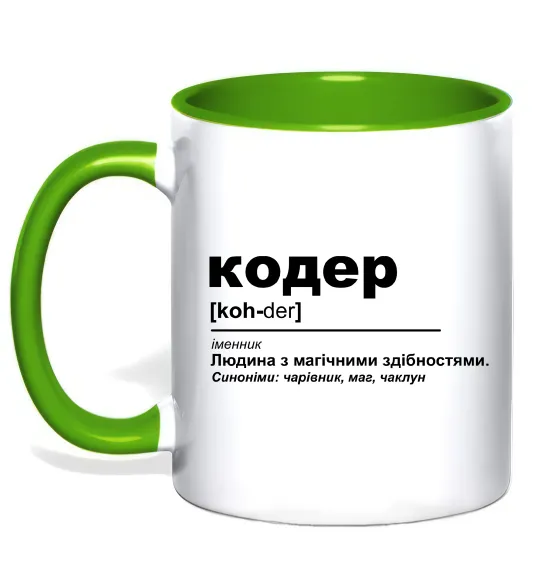 Чашка с цветной ручкой Кодер людина з магічними здібностями Зеленый фото