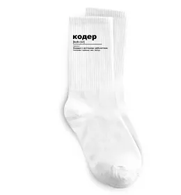 Носки Кодер людина з магічними здібностями Белый фото