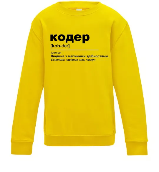 Детский Свитшот Кодер людина з магічними здібностями Солнечно желтый фото
