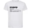 Детская футболка Кодер людина з магічними здібностями Белый фото