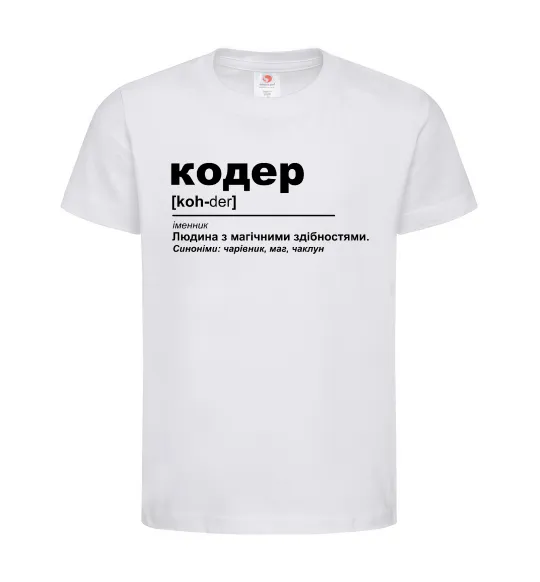 Детская футболка Кодер людина з магічними здібностями Белый фото