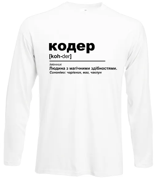 Лонгслив Кодер людина з магічними здібностями Белый фото