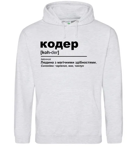 Мужская толстовка (худи) Кодер людина з магічними здібностями Серый меланж фото