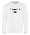 Свитшот I need a br Белый Свитшот I need a br Белый фото