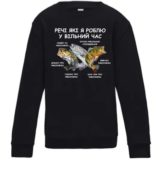 Детский Свитшот Риболовля у вільний час Черный фото