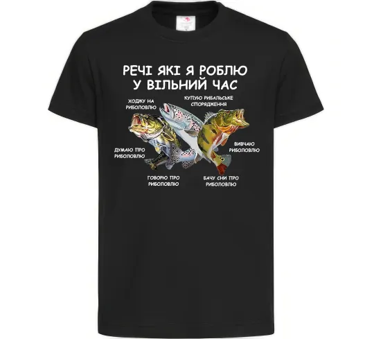Детская футболка Риболовля у вільний час Черный фото