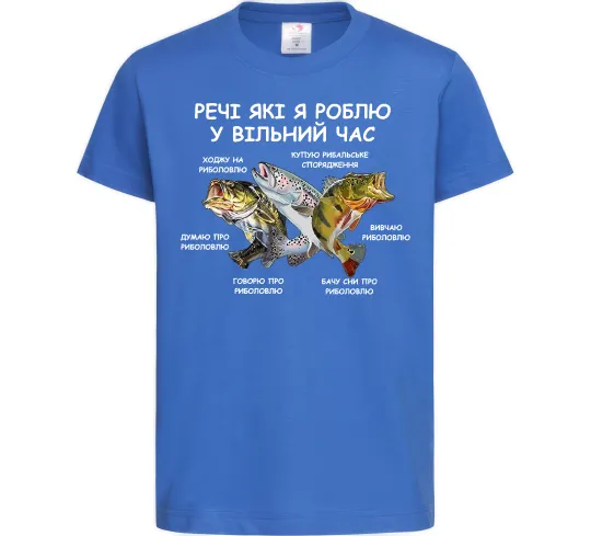 Детская футболка Риболовля у вільний час Ярко-синий фото