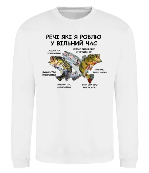 Свитшот Риболовля у вільний час Белый фото