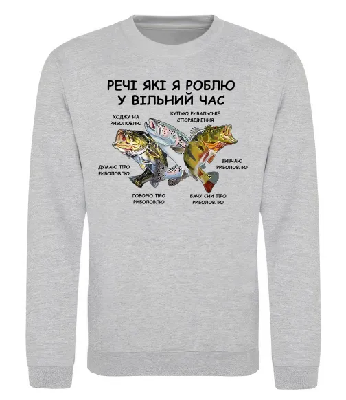 Свитшот Риболовля у вільний час Серый меланж фото