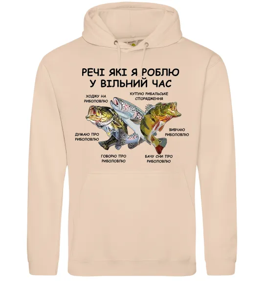 Мужская толстовка (худи) Риболовля у вільний час Песочный фото
