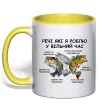 Чашка с цветной ручкой Риболовля у вільний час Лимонный фото