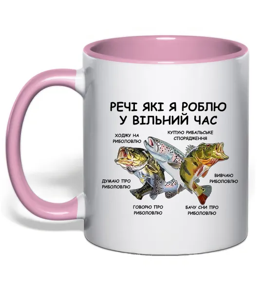 Чашка с цветной ручкой Риболовля у вільний час Нежно розовый фото