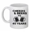 Чашка керамическая Cheers&beers to 40 years Белый Чашка керамическая Cheers&beers to 40 years Белый фото
