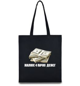 Еко-сумка Жалкіє 4 пачкі дєнєг Еко-сумка Жалкіє 4 пачкі дєнєг