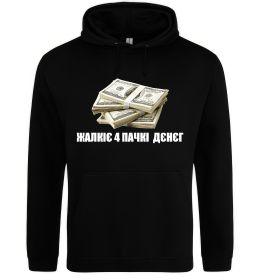 Жіноча толстовка (худі) Жалкіє 4 пачкі дєнєг Жіноча толстовка (худі) Жалкіє 4 пачкі дєнєг