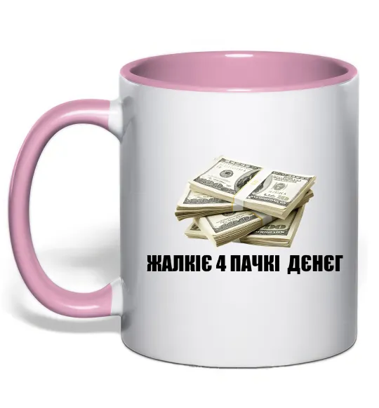 Чашка с цветной ручкой Жалкіє 4 пачкі дєнєг Нежно розовый фото