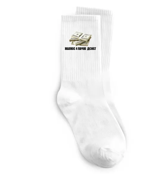 Носки Жалкіє 4 пачкі дєнєг Белый фото