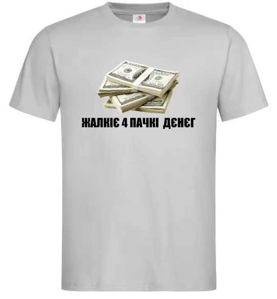 Мужская футболка Жалкіє 4 пачкі дєнєг Серый фото
