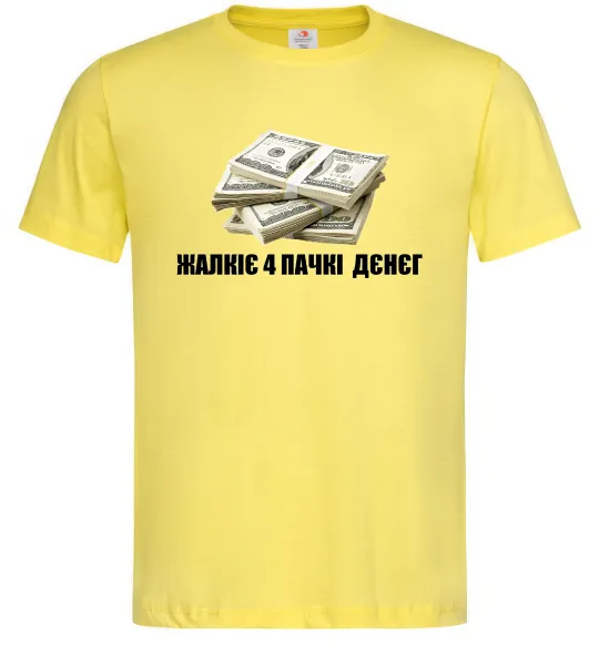 Мужская футболка Жалкіє 4 пачкі дєнєг Лимонный фото