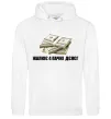 Мужская толстовка (худи) Жалкіє 4 пачкі дєнєг Белый фото
