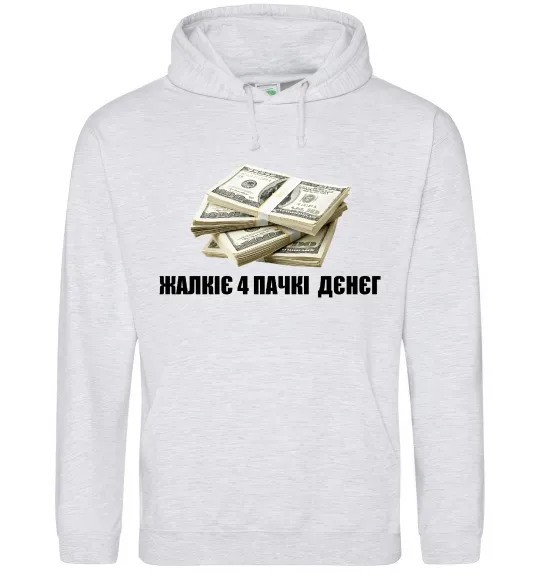 Женская толстовка (худи) Жалкіє 4 пачкі дєнєг Серый меланж фото