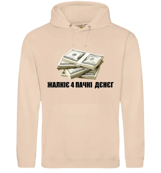 Женская толстовка (худи) Жалкіє 4 пачкі дєнєг Песочный фото