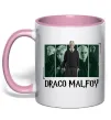 Чашка з кольоровою ручкою Драко Малфой Ніжно рожевий фото