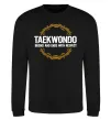 Свитшот Taekwondo respect Черный Свитшот Taekwondo respect Черный фото