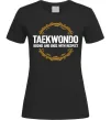 Женская футболка Taekwondo respect Черный фото