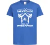 Детская футболка I do taekwondo Ярко-синий фото