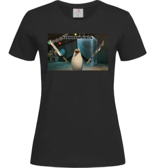 Жіноча футболка Я кончений біжіть Чорний фото