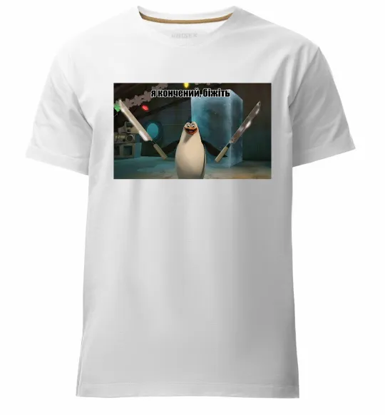 Чоловіча преміум футболка Я кончений біжіть Білий фото