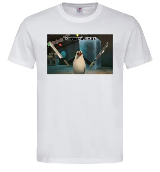 Чоловіча футболка Я кончений біжіть Білий фото