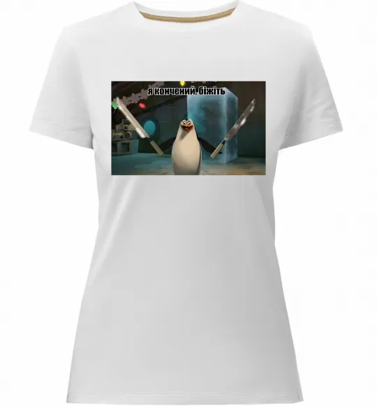 Жіноча преміум футболка Я кончений біжіть Білий фото