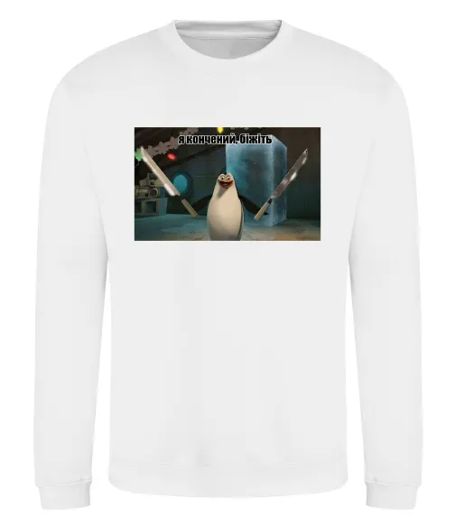 Світшот Я кончений біжіть Білий фото