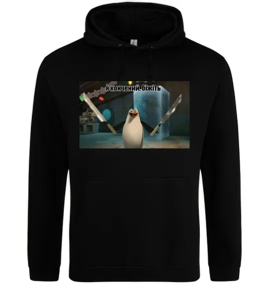 Чоловіча толстовка (худі) Я кончений біжіть Чорний фото