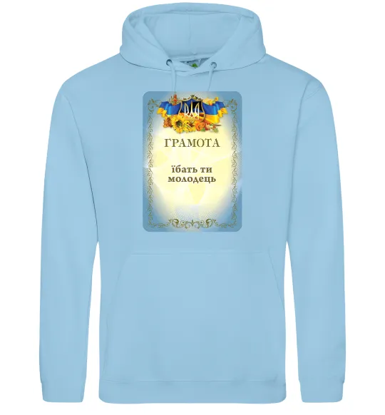 Женская толстовка (худи) Грамота Їбать ти молодець Голубой фото