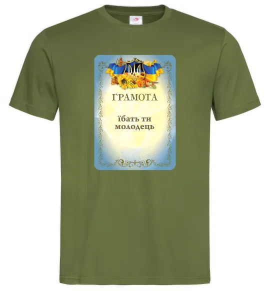 Мужская футболка Грамота Їбать ти молодець Оливковый фото