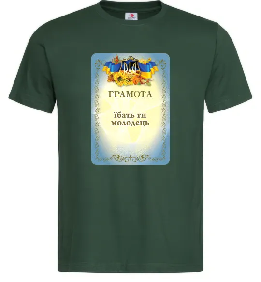 Мужская футболка Грамота Їбать ти молодець Темно-зеленый фото