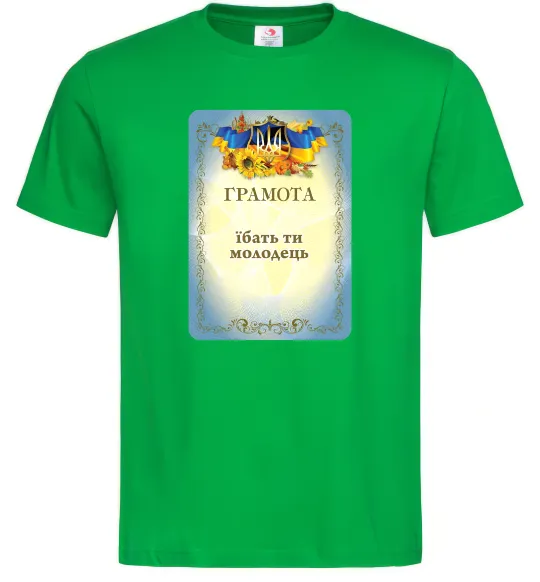 Мужская футболка Грамота Їбать ти молодець Зеленый фото