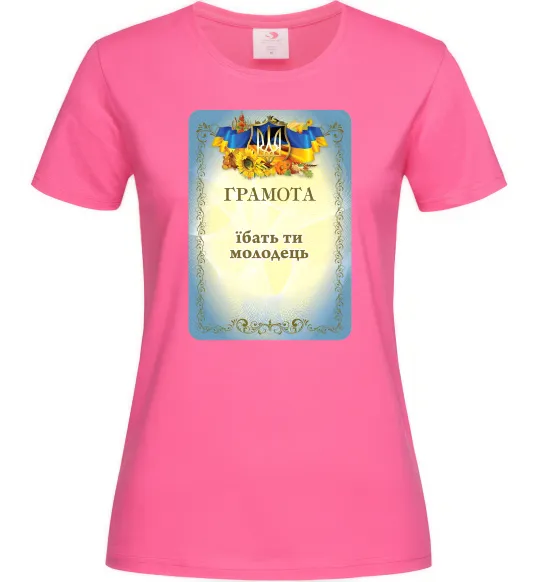 Женская футболка Грамота Їбать ти молодець Ярко-розовый фото