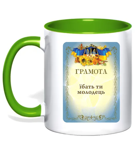 Чашка с цветной ручкой Грамота Їбать ти молодець Лаймовый фото