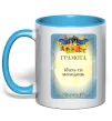 Чашка с цветной ручкой Грамота Їбать ти молодець Голубой фото
